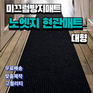 [당일출고]노엣지 대형 현관매트 이물 분리 바닥매트 발매트, 다크 그레이, 120*250cm, 1개