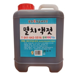 100%국내산 광천젓갈 멸치액젓 5kg (4리터), 1개