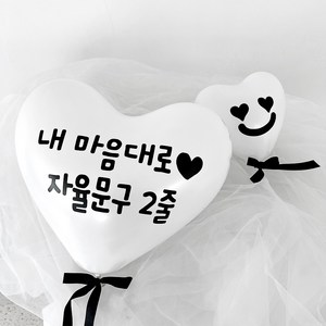 파티아일랜드 자율문구 2줄 레터링 시트지 생일파티용품 스티커, 1)동글체_영문/한글, 블랙