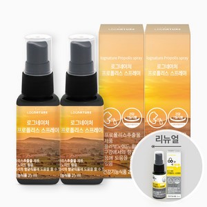 로그네이처 온가족 호주산 순수 수용성 무알콜 프로폴리스 스프레이, 25ml, 2개