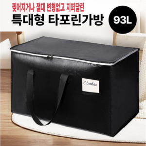 바이샌드 튼튼하고 질긴 타포린 쇼퍼백 지퍼백 쇼핑백 수납 캠핑 여행 특대형 93L, 1개, 블랙