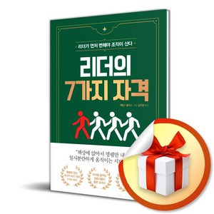 리더의 7가지 자격 (이엔제이 전용 사 은 품 증 정)