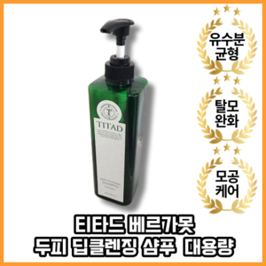 [9월 HOT ITEM] 베르가못 두피 딥클렌징 샴푸 대용량 중건성두피 유수분균형 탈모완화 모공케어, 1개, 700ml