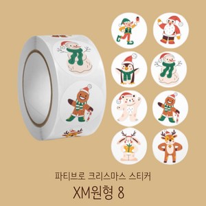 파티브로 메리 크리스마스 성탄절 스티커 2.5cm 500개롤, XM원형8