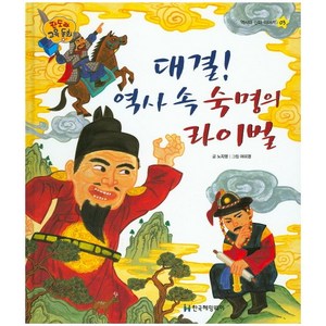 대결! 역사 속 숙명의 라이벌, 한국헤밍웨이