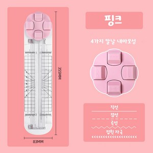 4in1 커팅기 다용도 트리머 종이 재단기, 핑크