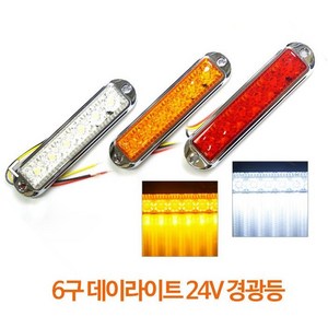 국제산업 6구 LED 사이드 램프 (24V) 화물차 대형차 대형차 화물차 전구 보조 측면, 옐로우, 1개