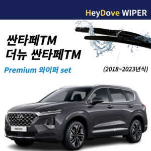 싼타페tm 와이퍼 프리미엄 세트