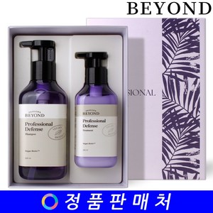 비욘드 프로페셔널 디펜스 샴푸 기획 샴푸500ml+트리트먼트300ml, 1개