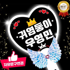 LED 응원봉 야광봉 하트봉 재롱잔치 피켓 콘서트 주문제작, 1개, 왕하트-흰색