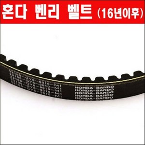 벤리110 SCR110 드라이브 벨트 23100-GFM-910 P5747, 1개