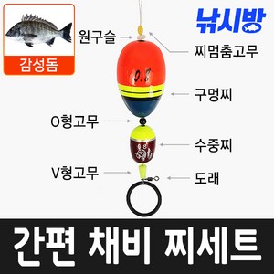 기타 바다 낚시 구멍찌 수중찌 채비세트 반유동 찌 간편찌, 1호, 1개