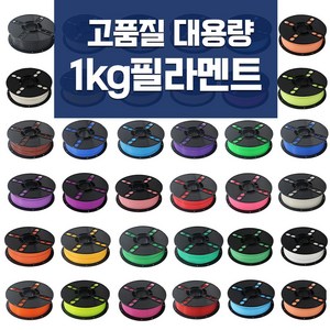 [ 대 한 ] 대용량 고온 PLA 1KG 필라멘트 3D프린터, 1 EA, 1kg-48야광오렌지