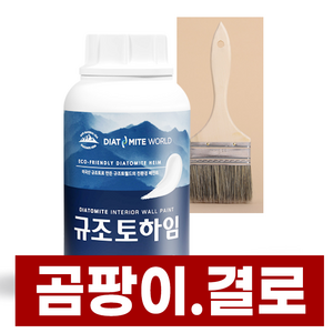 2.7Kg 하임 규조토페인트 결로 곰팡이방지페인트 단열 베란다 벽지 화이트(단일색상), 1개, 화이트