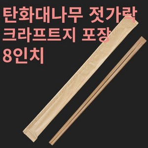 일회용 고급 탄화 대나무 젓가락 업소용 크라프트 2500개 8인치