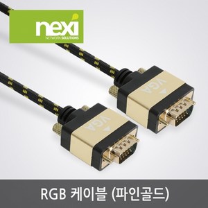 넥시 RGB VGA 메탈 최고급형 케이블 NX982 Fine Gold, 1개, 1m