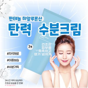 공스킨 판테놀 히알루론산 탄력 진정 수분크림 데일리 보습케어, 3개, 100ml