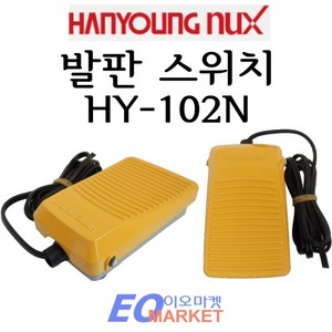 한영발판스위치 HY_102N 발판스위치, 1개