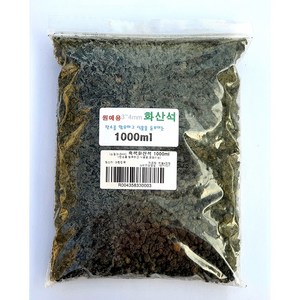 화장토 흑색화산석 1000ml (소립3~5mm), 1개