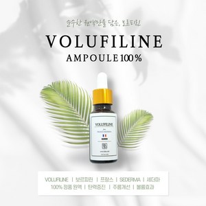 세더마 보르피린 원액 100% 프랑스 세더마사 정품 앰플, 1개, 20ml