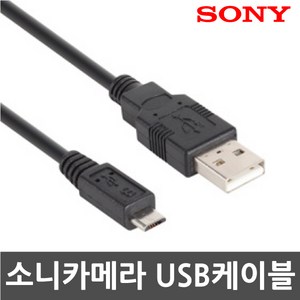 3COM 소니 FDR-AX43 캠코더 전용 마이크로5핀 USB케이블, 1개, 100cm