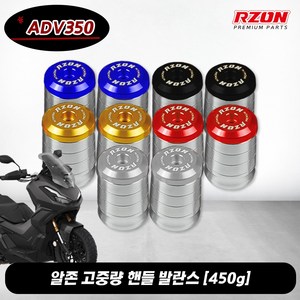 알존 프리미엄 진동감소 혼다 ADV350 핸들바엔드 공돌 볼트형, Black-블랙, 1개