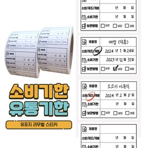 떼기쉬운 소비기한 유통기한 라벨스티커 방수 스티커 유포지 리무벌 리무버 1000매, 500개입, 4개