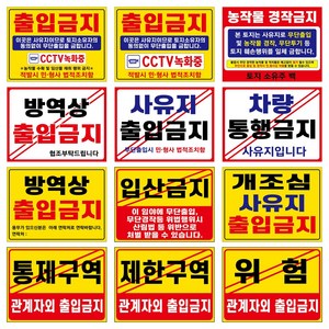 표지판 안내판, 1개, 제한구역