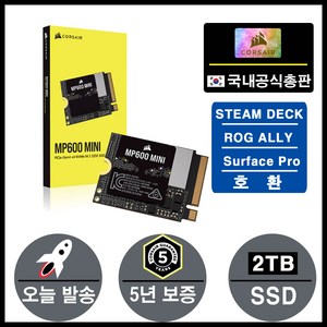 커세어 정품 MP600 Mini (2TB) 스팀덱 / ROG ALLY / 서피스 프로 / GPD WinMax 2 SSD 교체 호환 NVMe M.2 2230 SSD