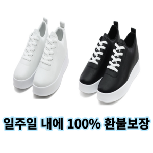 발편한 키높이 스니커즈 남녀 공용 4CM