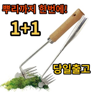 잡초 제거 스텐 제초 호미 망간강 스테인레스 뿌리 텃밭 농기구 풀뽑는 원예 제초용, 40cm+40cm, 1세트