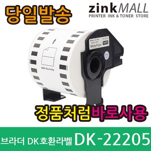 챔피온 브라더 호환 DK-22210 전품목 라벨지 DK-11201 DK-11204 DK-11208 DK-11209 DK-11202 DK-22205, 1개