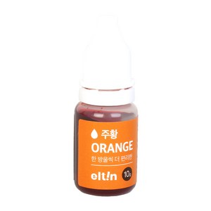 엘틴푸드칼라 진한 주황 10g (ORANGE 오렌지) 식용색소, 1개