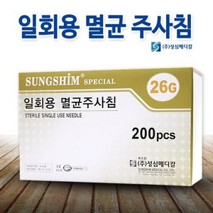 성심 일회용 멸균 주사침(롱니들) 26G x 60mm 200개입 SINGLE-USE NEEDLE, 1개