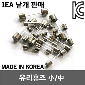 유리휴즈 유리관휴즈 퓨즈 휴즈 홀더 전기 0.1A~30A 차량용 DIY용 20mm 30mm 38.5mm 소 중 대 유리관 250V 소 중 대, 0.5A, 유리휴즈(소), 1개