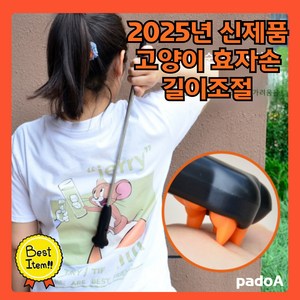 padoA 길이조절 고양이 효자손 고급 등긁개 휴대용 실리콘 건강, 1개, 오렌지
