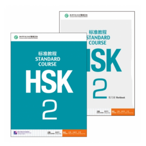 HSK 표준교정 2급 텍스트북+워크복 (세트 2권) HSK Standard Course 2 textbook+Workbook