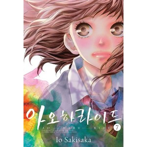 아오하라이드 7, 서울미디어코믹스(서울문화사)