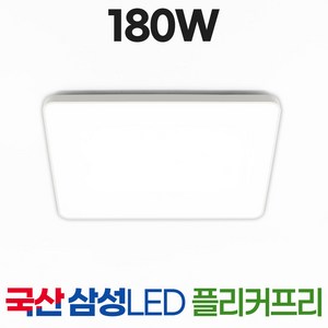 국산 LED 거실등 조명 180W 삼성칩 플리커프리, 모아_거실(완판)180W