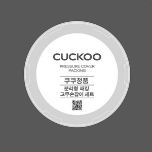 쿠쿠 CRP-HUB1080SR 분리형 패킹+고무손잡이 세트, 1개