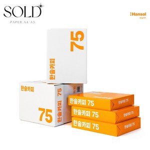 [solidshap] 한솔카피 75g 2500매 x 2박스, 1박스