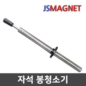 정신마그네트 자석봉 청소기 철편회수 철가루 철편제거, 1개