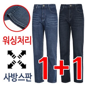 1+1 봄신상 착한 가격 3계절용 워싱 스판 남자 일자 청바지