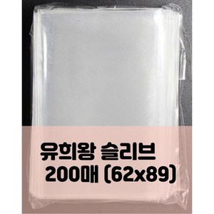 유희왕카드 프로텍터 슬리브 투명비닐 1중 200매 62mm x 89mm, 1개