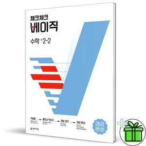 (사은품) 체크체크 베이직 중학 수학 2-2 (2024년) 중2, 수학영역, 중등2학년