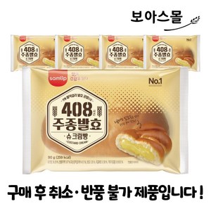 삼립 주종발효슈크림빵 90g, 5개