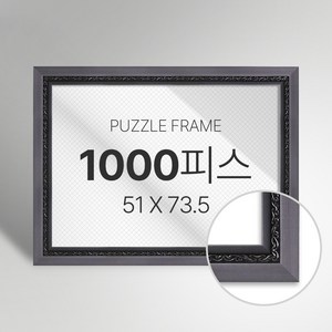 빌라드하우스 프리미엄 직소 퍼즐 액자 1000피스, 30 클래식 시리즈_그레이, 1개