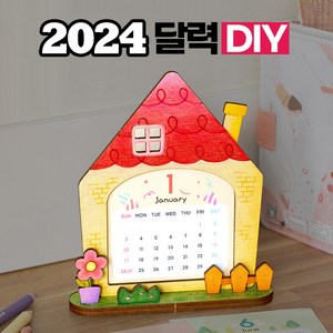 만년달력 만들기 달력만들기 달력꾸미기 2024년달력