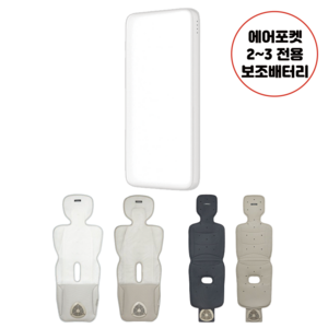 다이치 에어포켓 2~3 전용 호환 보조배터리 대용량 10 000mAh