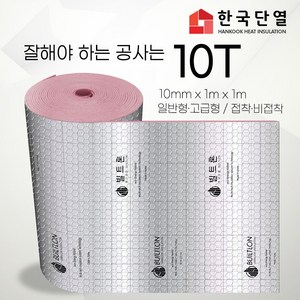 빌트론 열반사단열재 은박단열재 5T~50T(1m x 1m) 온도리 곰팡이 외풍단열 시트지, 고급형 비접착